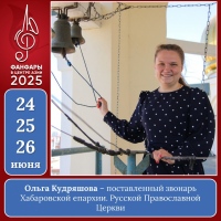 Хабаровский звонарь приняла участие в Международном фестивале духовых оркестров «Фанфары в Центре Азии»