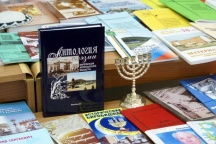 Выставка-ярмарка «Научное книгоиздание в Хабаровском крае»